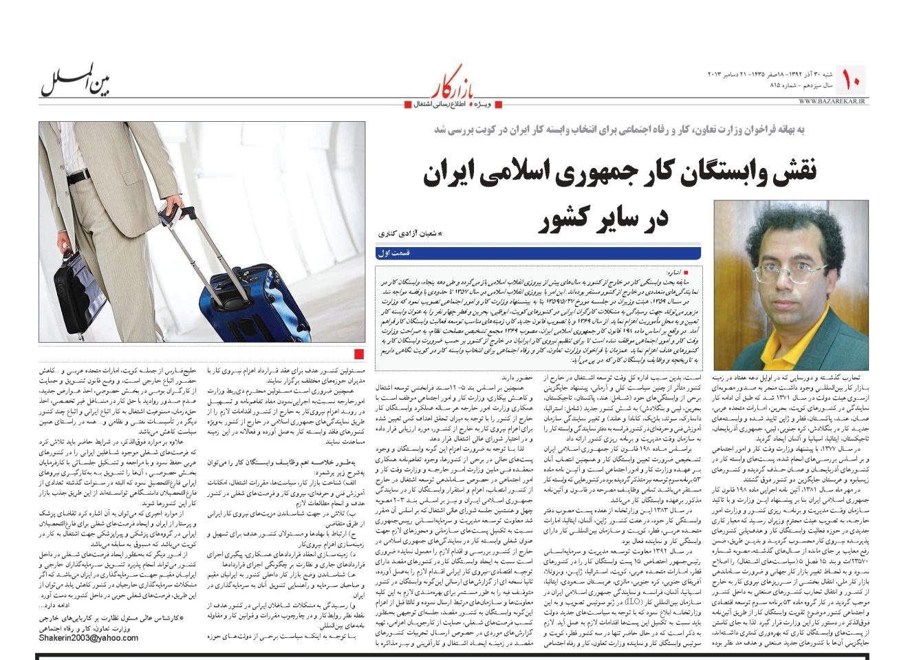 Azadi article-vabastegan 1